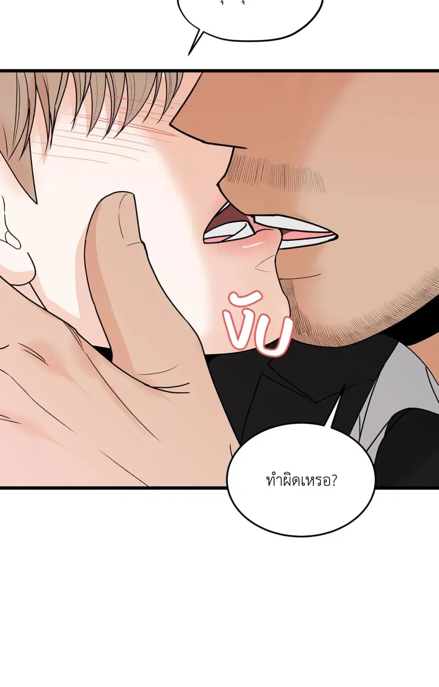 My Sadistic Master ตอนที่ 25 หน้า 2