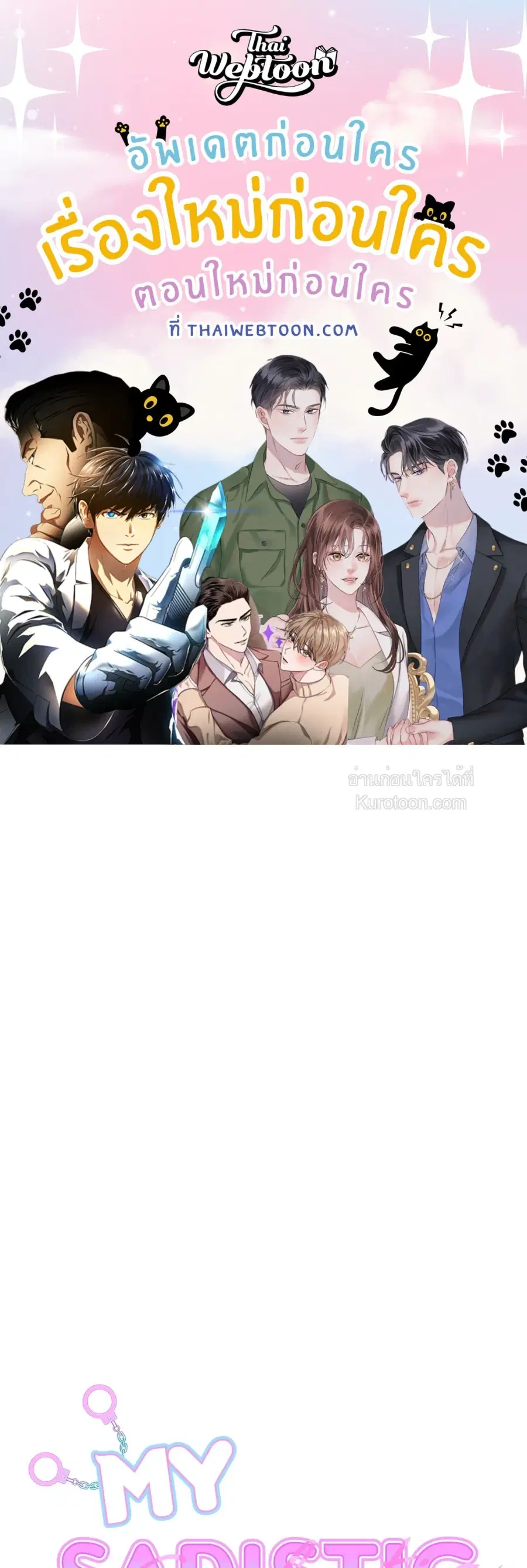 My Sadistic Master ตอนที่ 27 หน้า 1