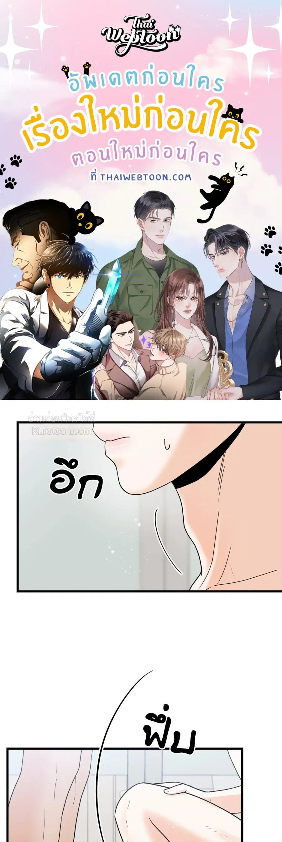 My Sadistic Master ตอนที่ 28 หน้า 1