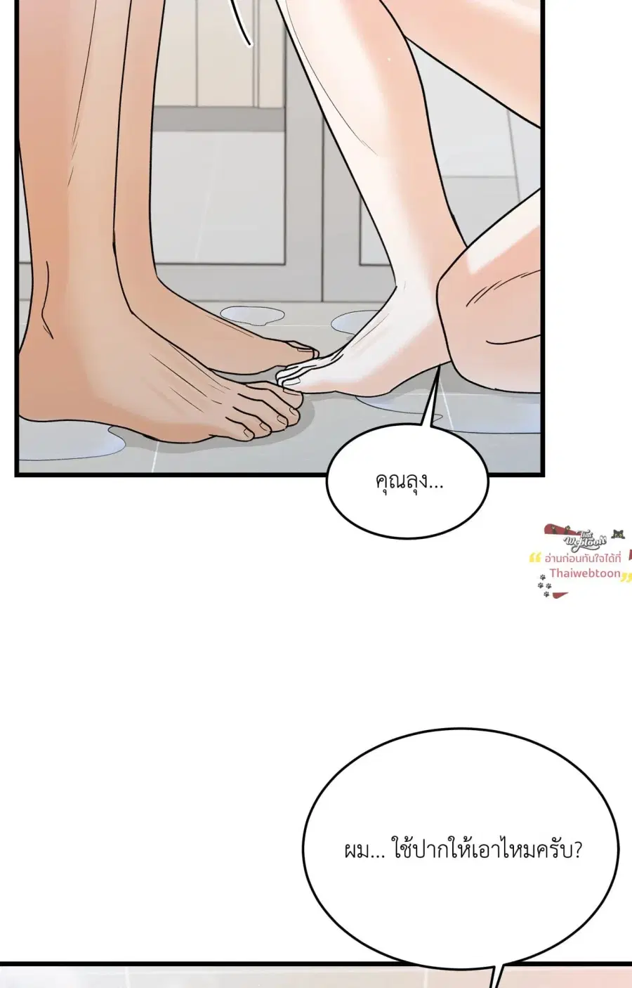 My Sadistic Master ตอนที่ 28 หน้า 2