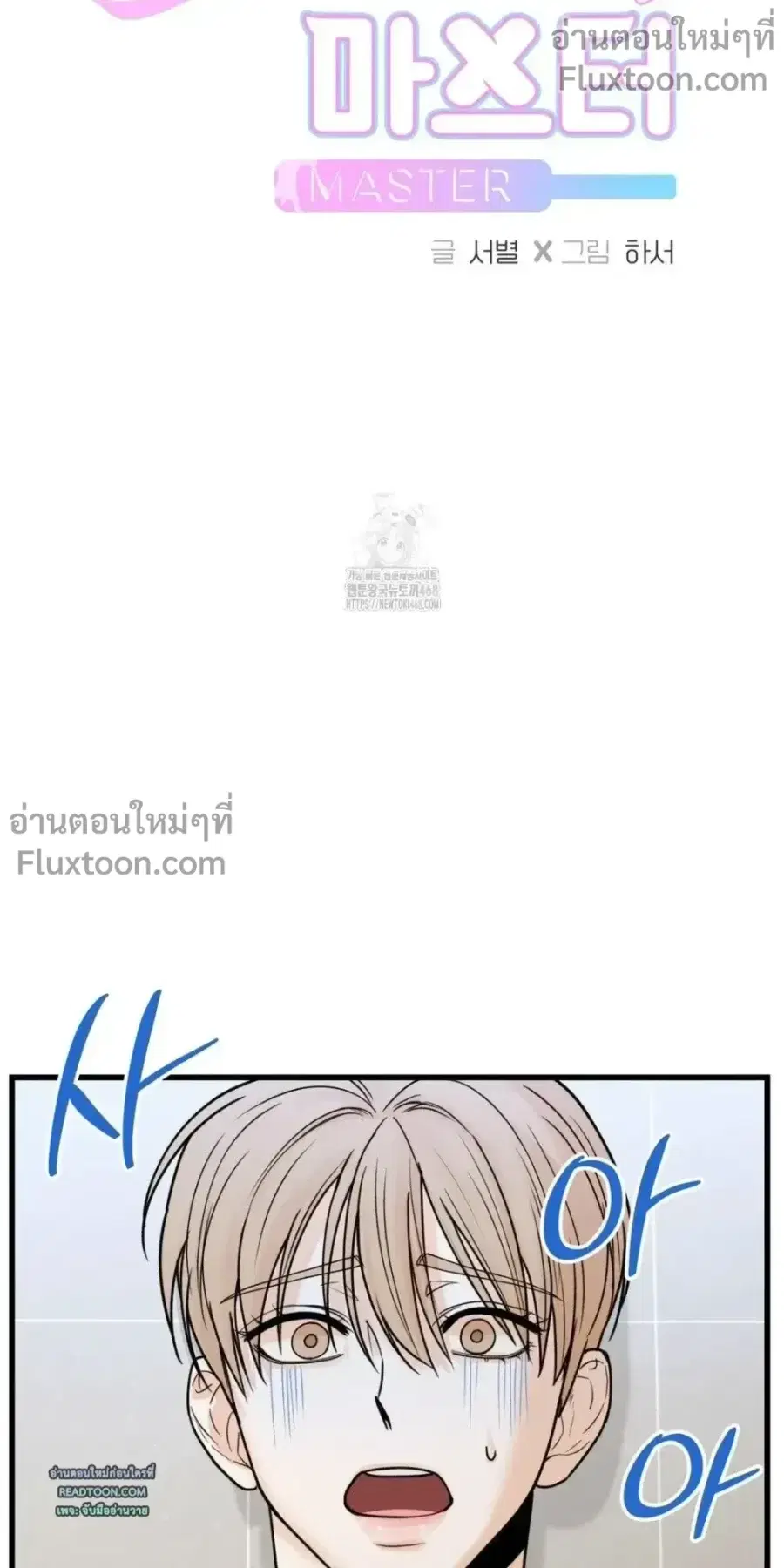My Sadistic Master ตอนที่ 29 หน้า 2