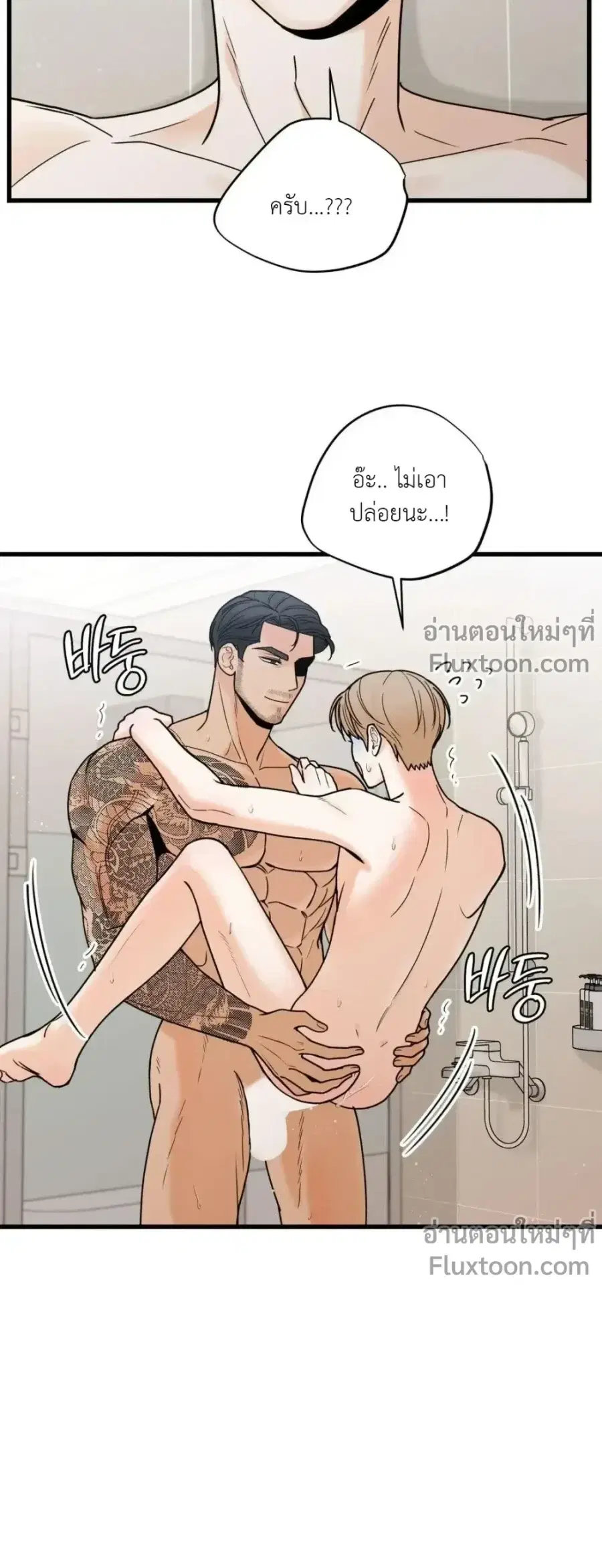 My Sadistic Master ตอนที่ 29 หน้า 3