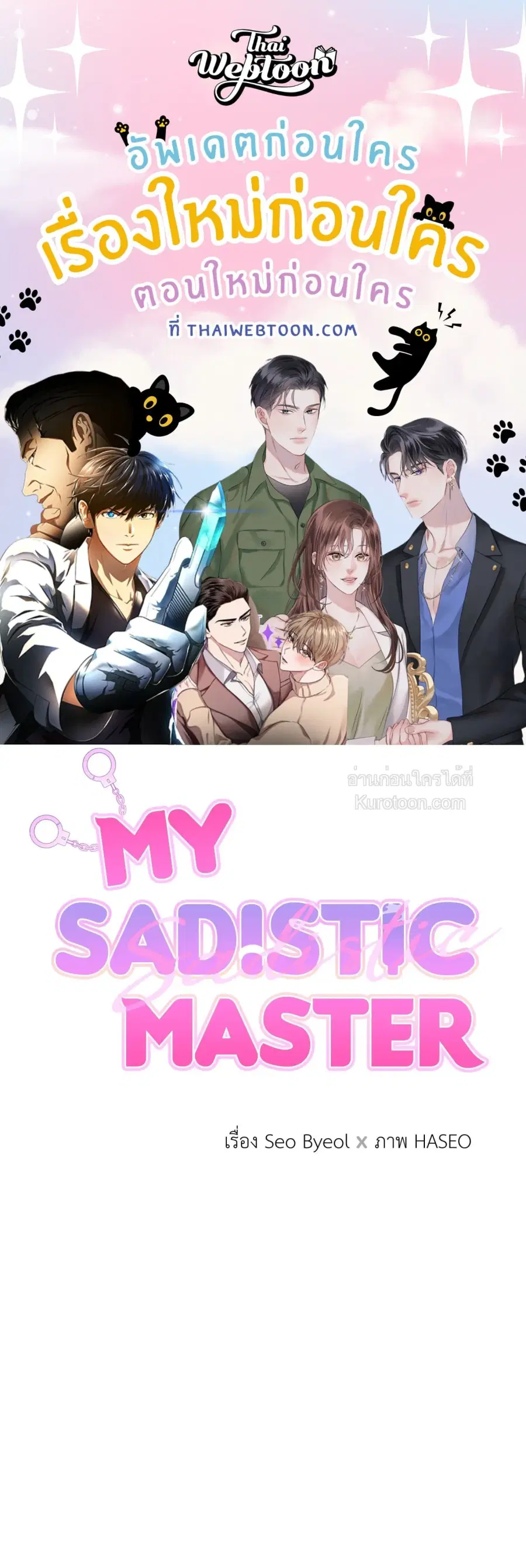 My Sadistic Master ตอนที่ 3 หน้า 1