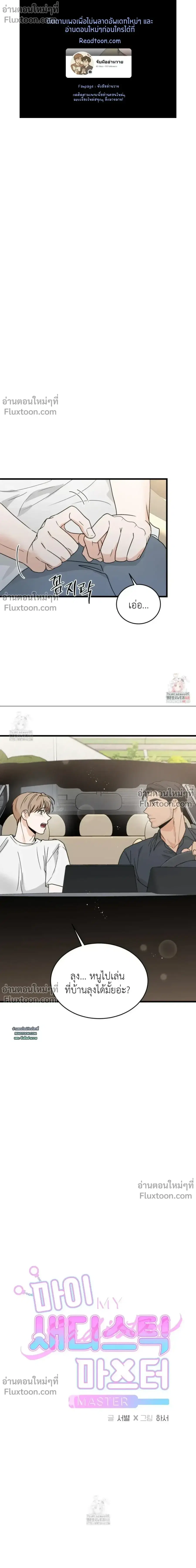 My Sadistic Master ตอนที่ 30 หน้า 1