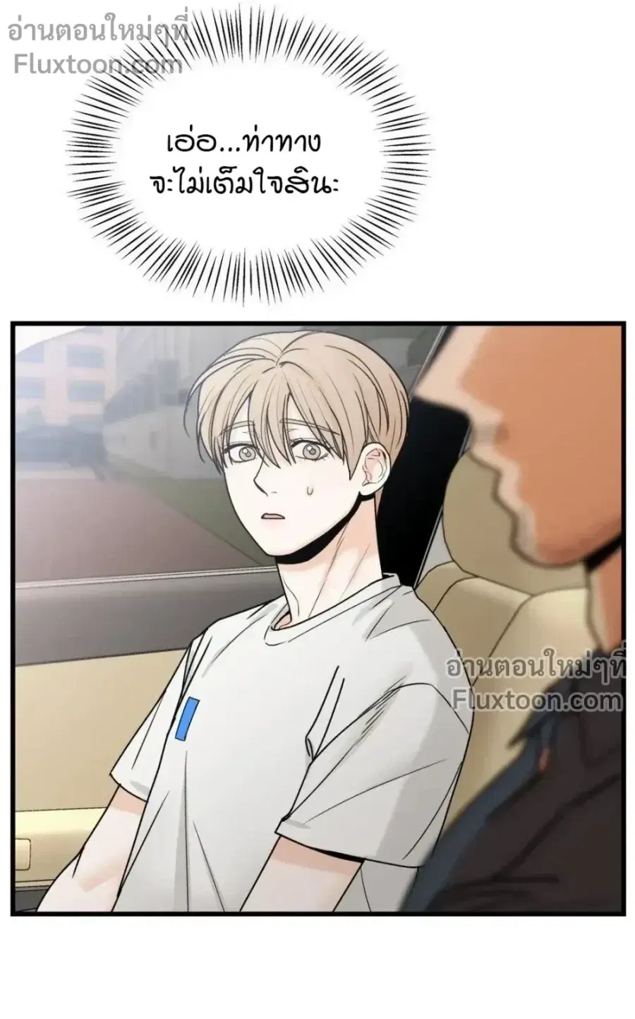 My Sadistic Master ตอนที่ 30 หน้า 3
