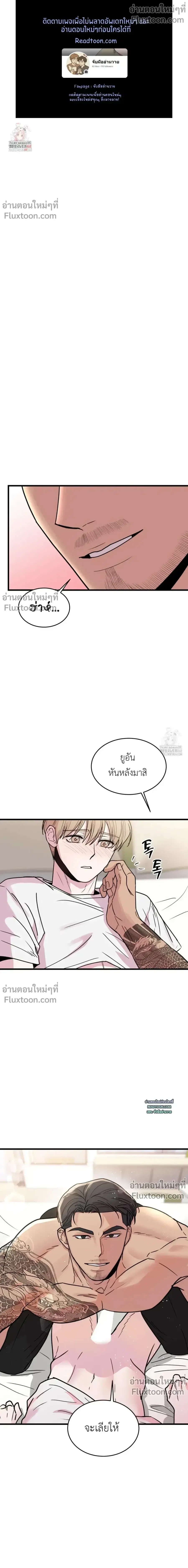 My Sadistic Master ตอนที่ 31 หน้า 1