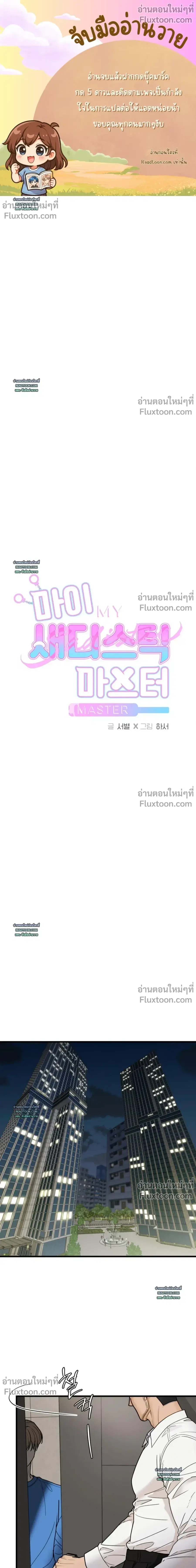 My Sadistic Master ตอนที่ 32 หน้า 1