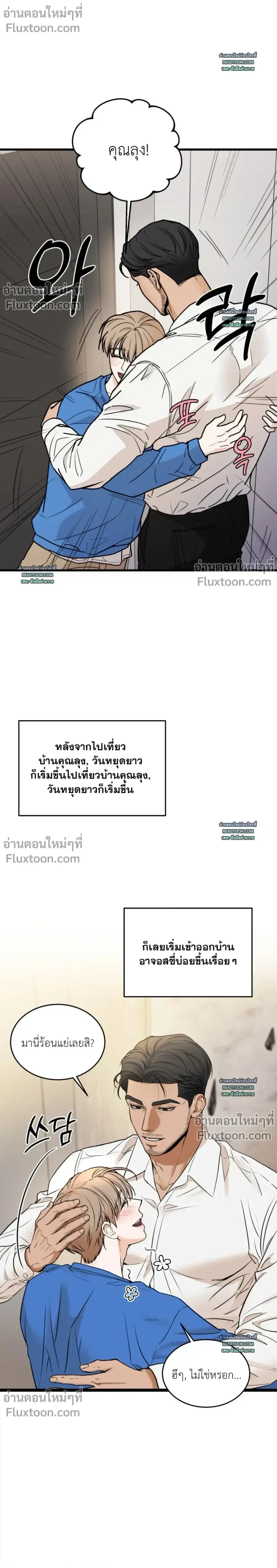 My Sadistic Master ตอนที่ 32 หน้า 3
