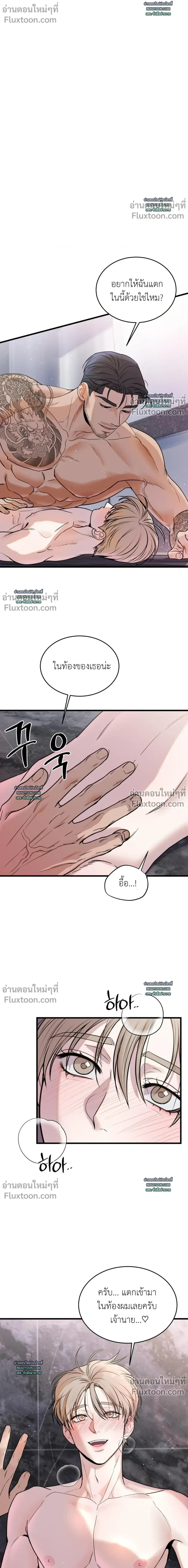 My Sadistic Master ตอนที่ 33 หน้า 1