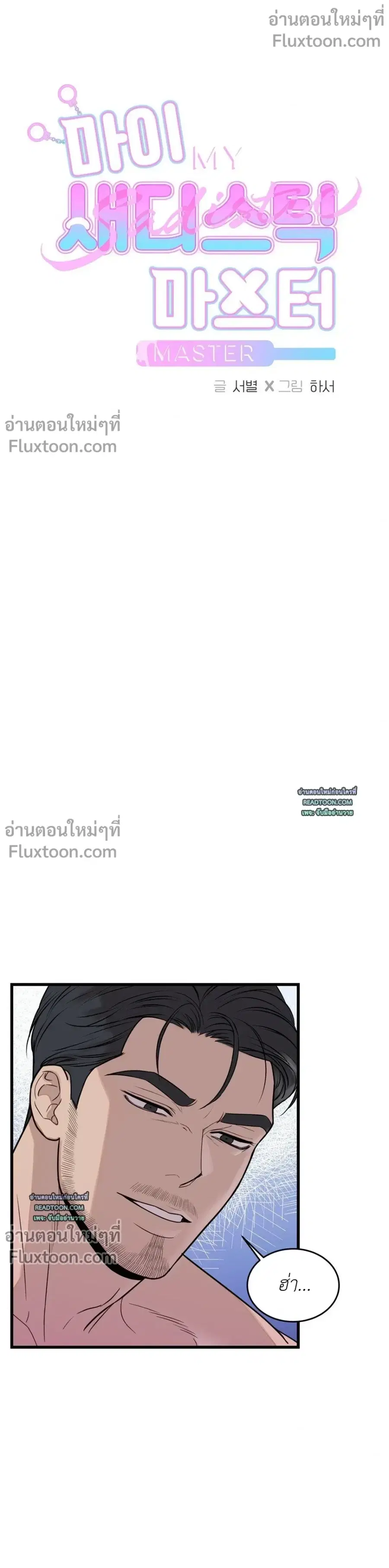 My Sadistic Master ตอนที่ 33 หน้า 3