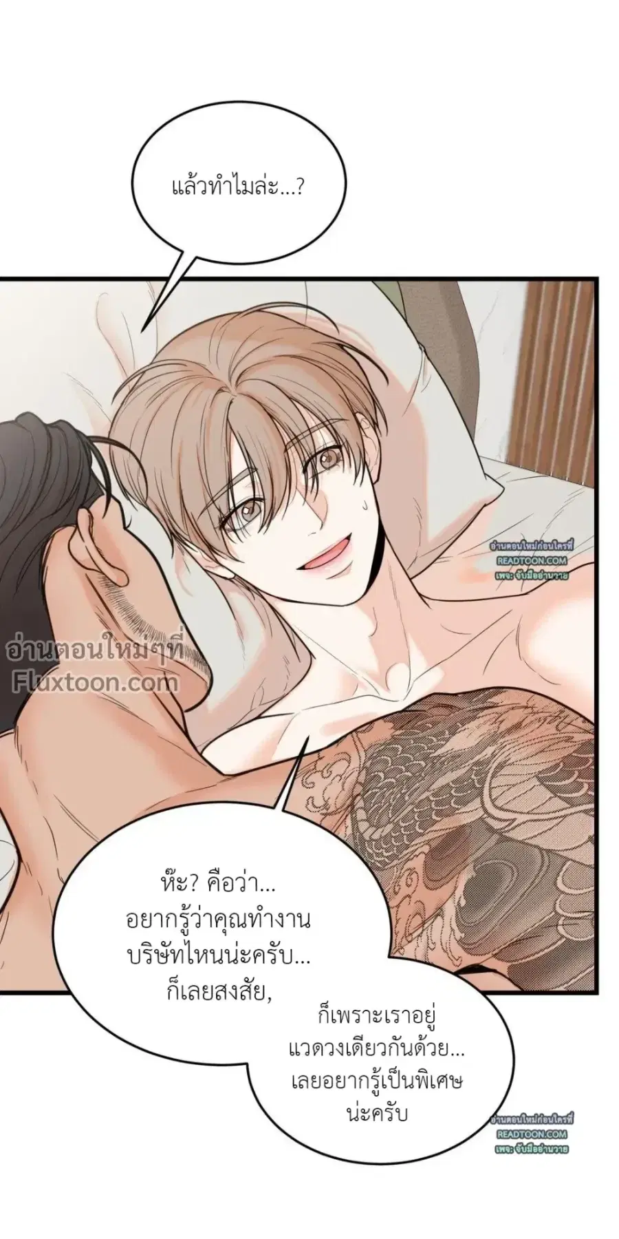 My Sadistic Master ตอนที่ 34 หน้า 2