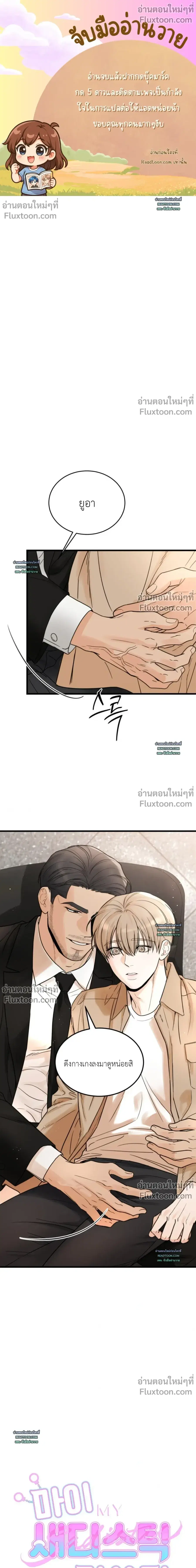 My Sadistic Master ตอนที่ 35 หน้า 1