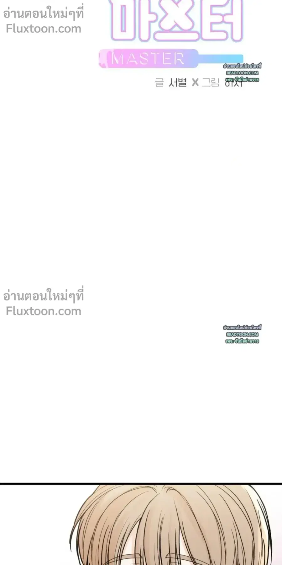 My Sadistic Master ตอนที่ 35 หน้า 2