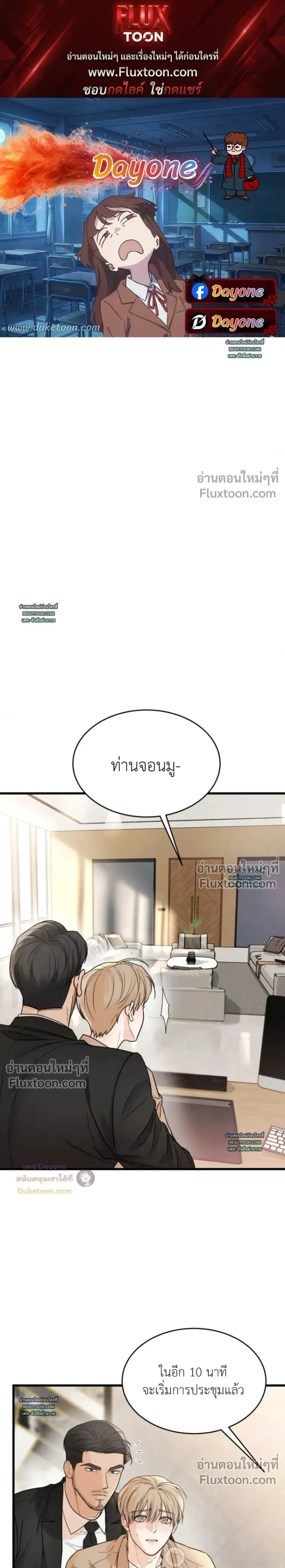 My Sadistic Master ตอนที่ 36 หน้า 1