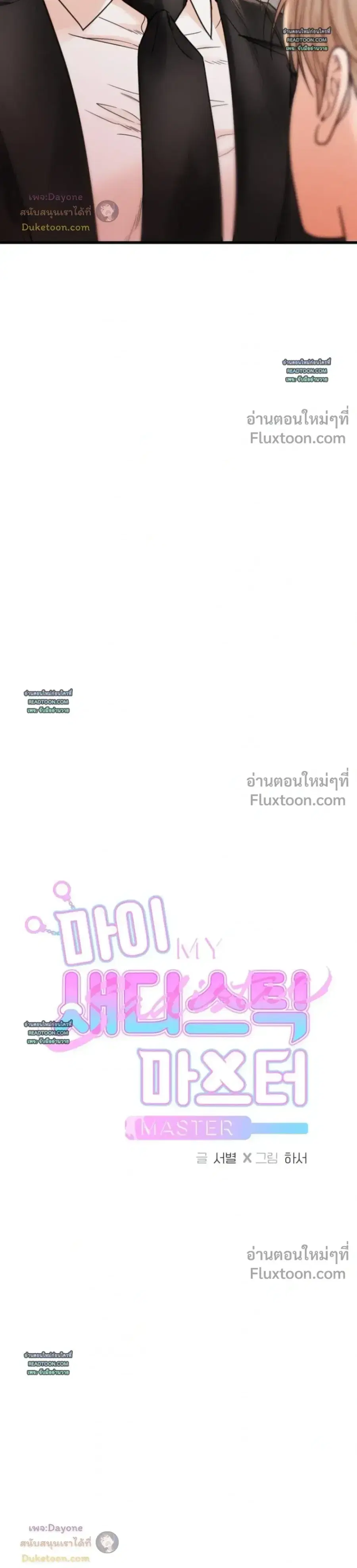 My Sadistic Master ตอนที่ 36 หน้า 3