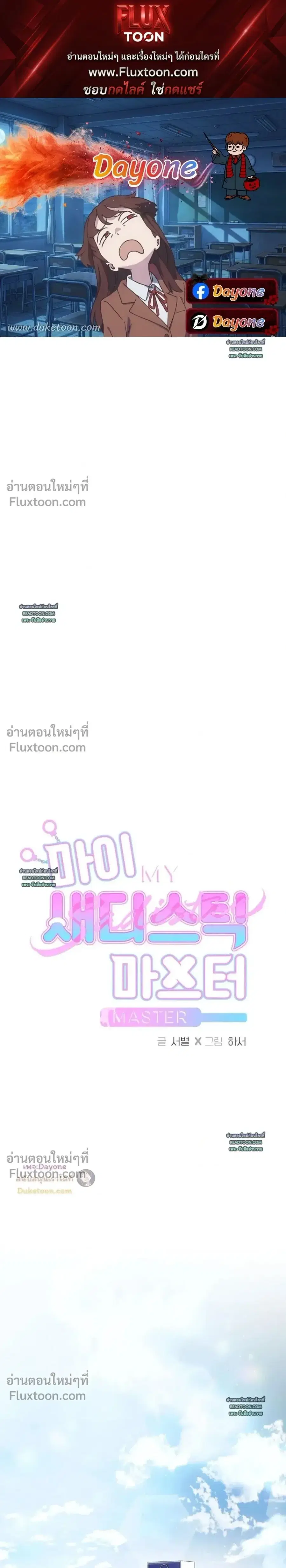 My Sadistic Master ตอนที่ 37 หน้า 1