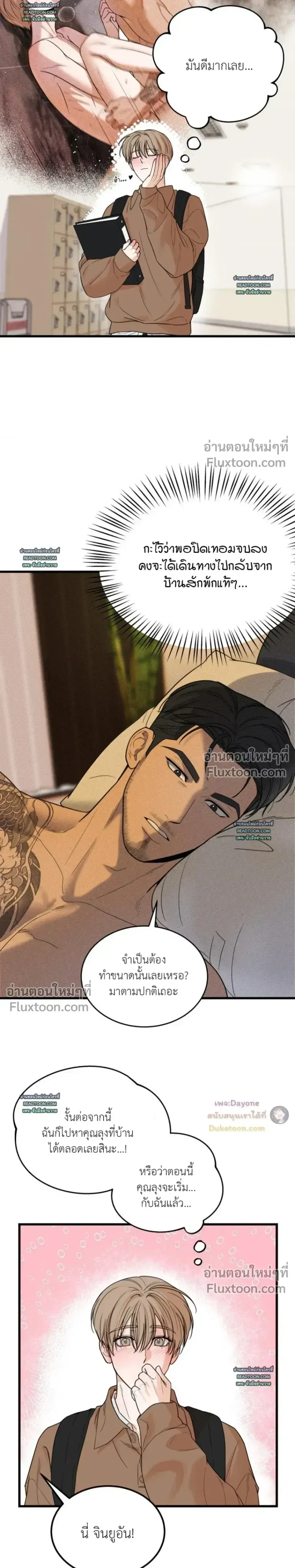 My Sadistic Master ตอนที่ 37 หน้า 3