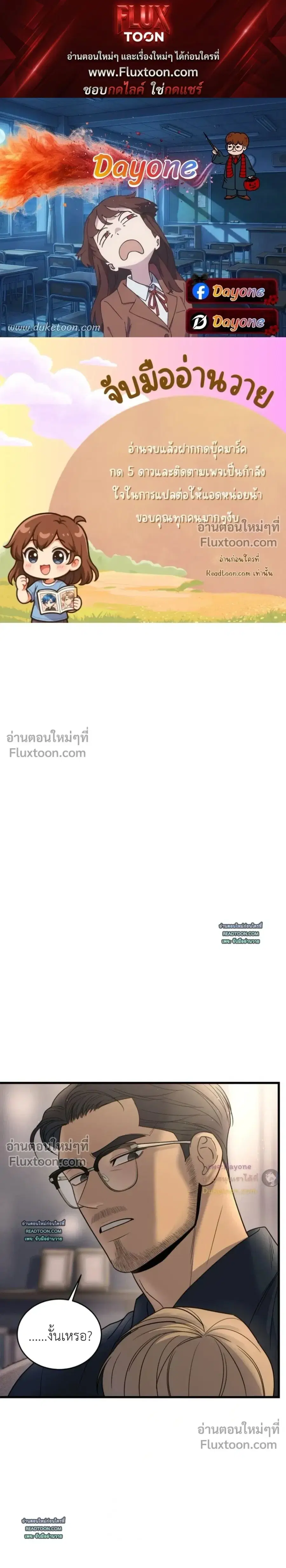 My Sadistic Master ตอนที่ 38 หน้า 1