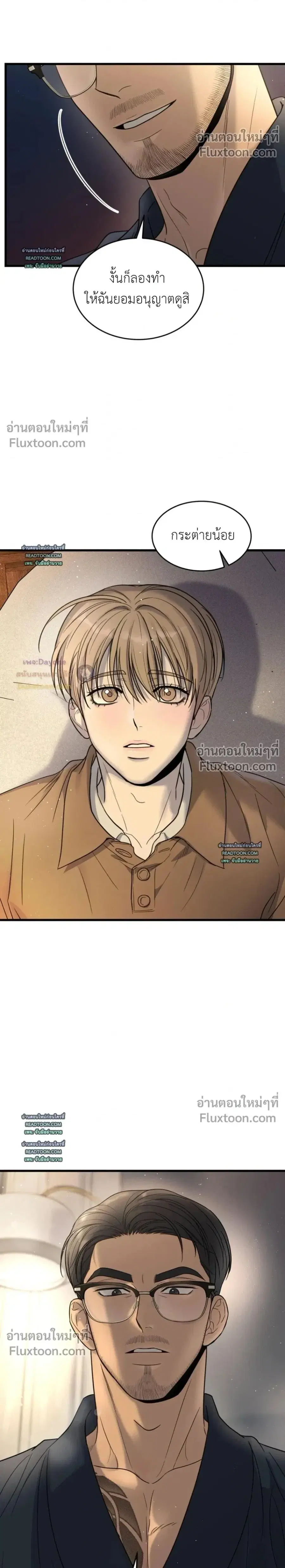My Sadistic Master ตอนที่ 38 หน้า 2