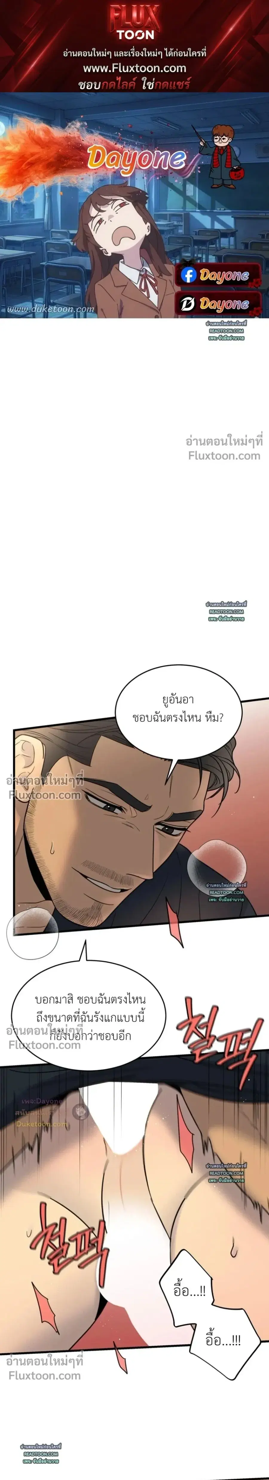 My Sadistic Master ตอนที่ 39 หน้า 1