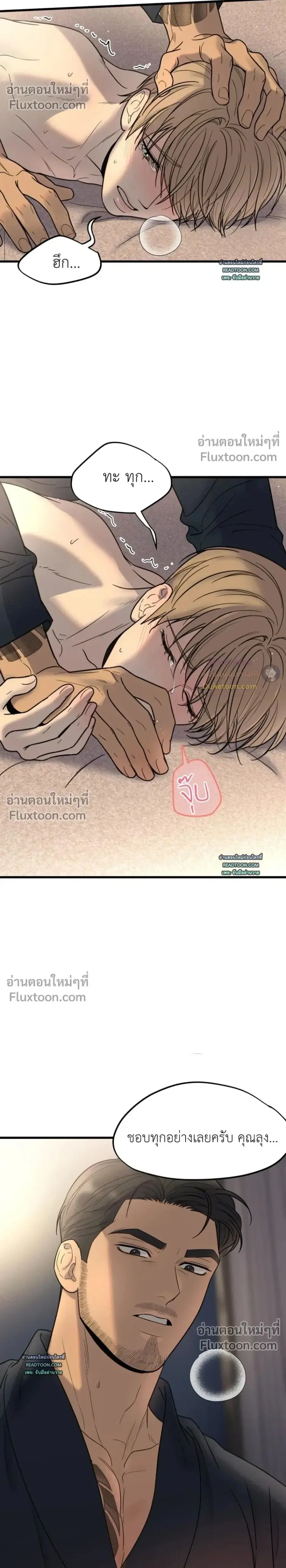My Sadistic Master ตอนที่ 39 หน้า 2