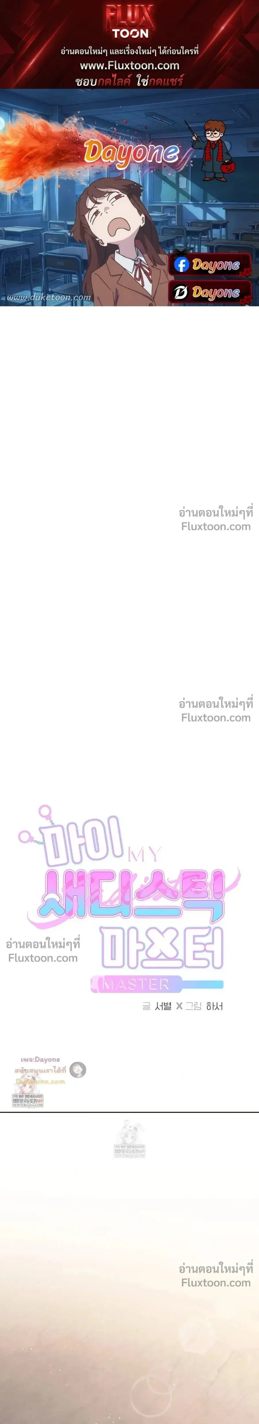 My Sadistic Master ตอนที่ 40 หน้า 1