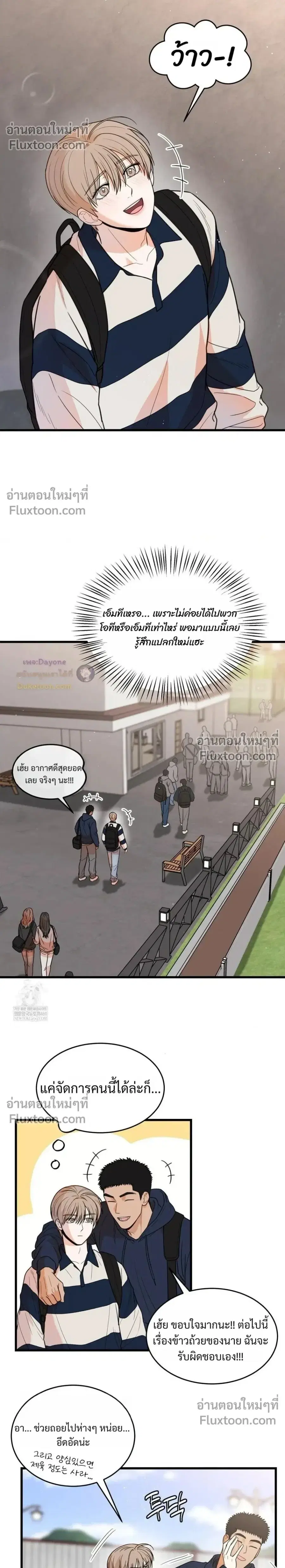 My Sadistic Master ตอนที่ 40 หน้า 2