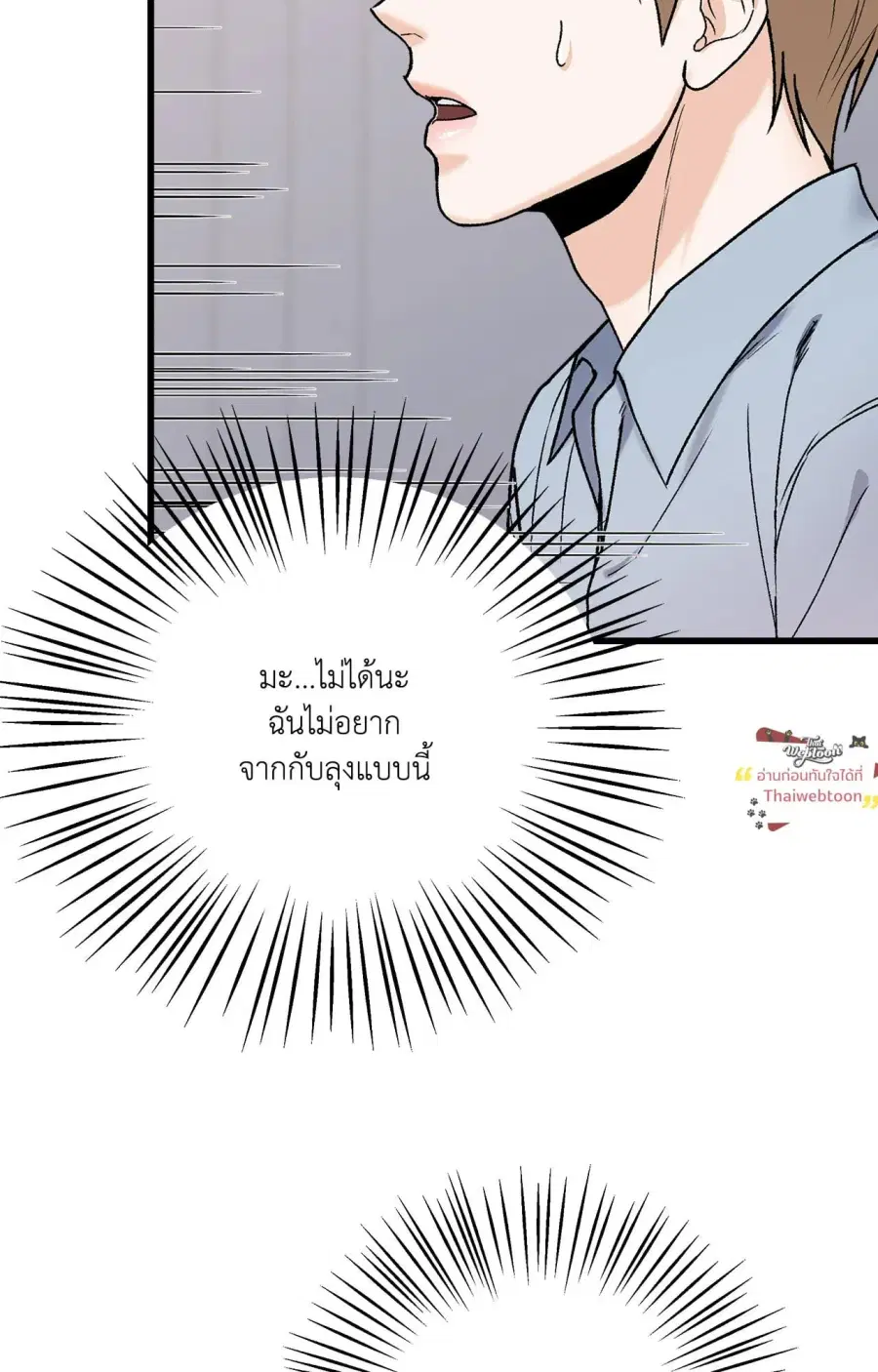 My Sadistic Master ตอนที่ 6 หน้า 2
