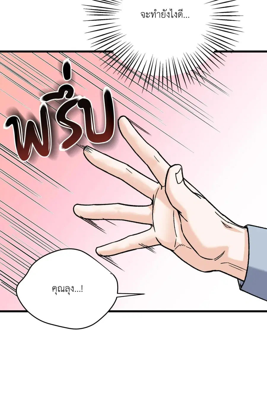 My Sadistic Master ตอนที่ 6 หน้า 3