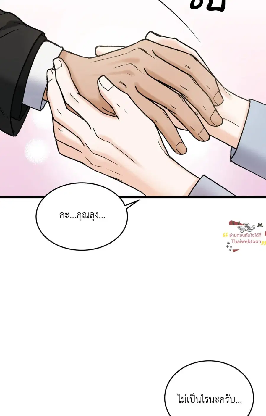 My Sadistic Master ตอนที่ 7 หน้า 2