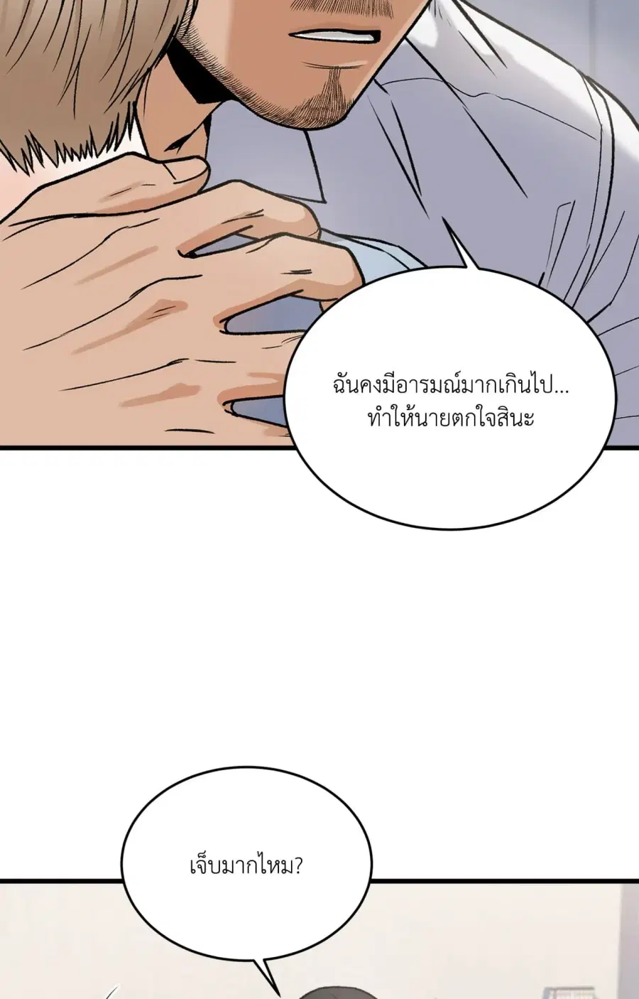 My Sadistic Master ตอนที่ 8 หน้า 3
