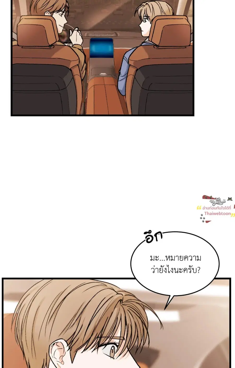 My Sadistic Master ตอนที่ 9 หน้า 2