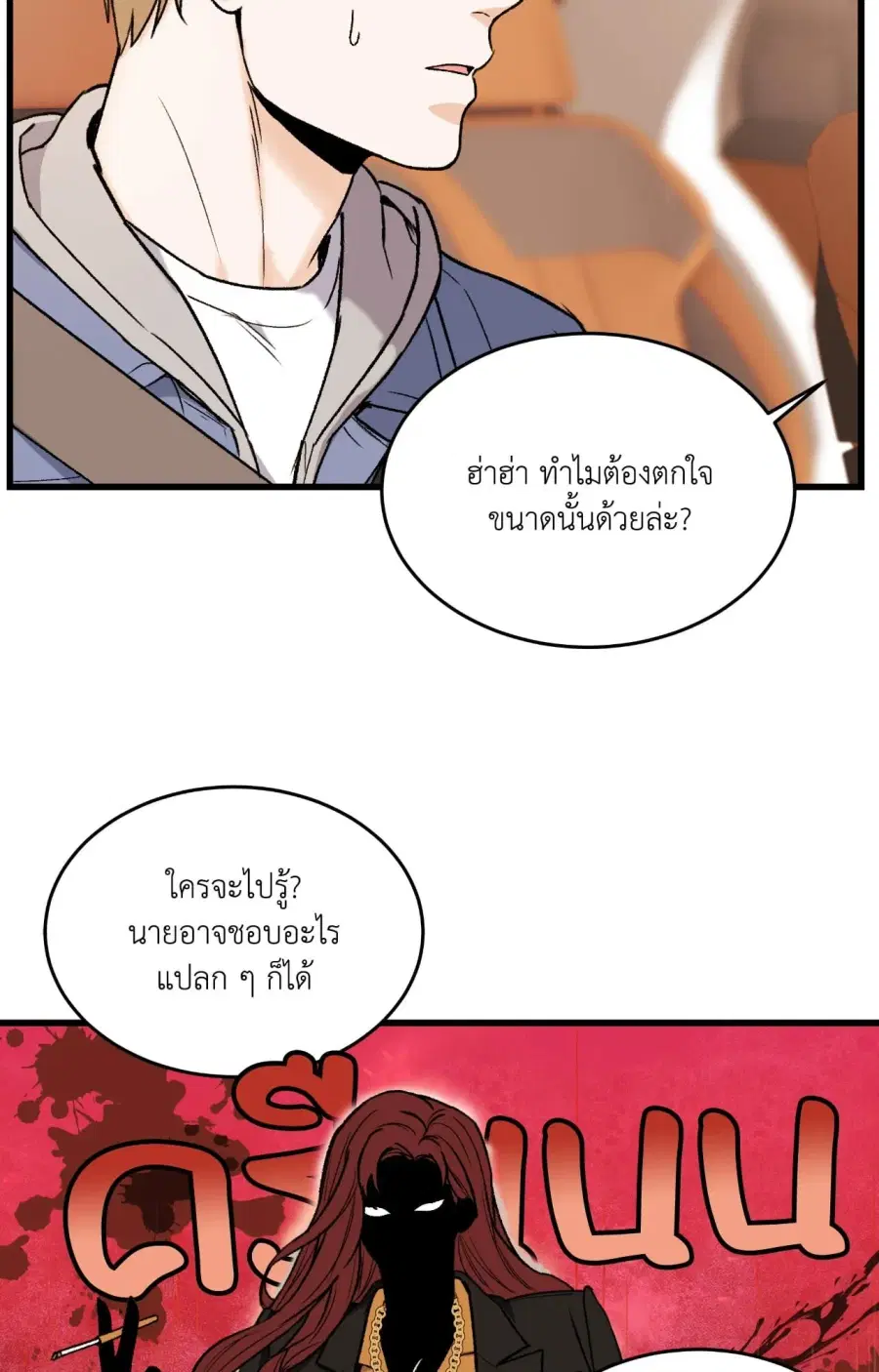 My Sadistic Master ตอนที่ 9 หน้า 3