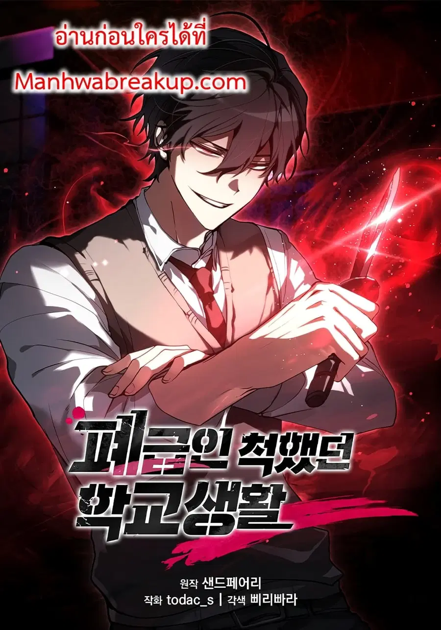 My School Life Pretending To Be a Worthless Person ตอนที่ 1 หน้า 1
