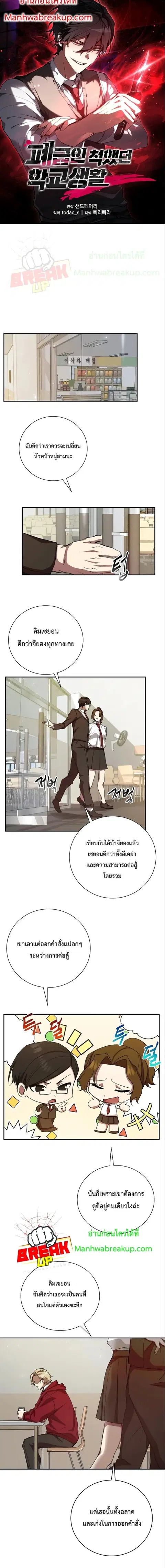 My School Life Pretending To Be a Worthless Person ตอนที่ 10 หน้า 1