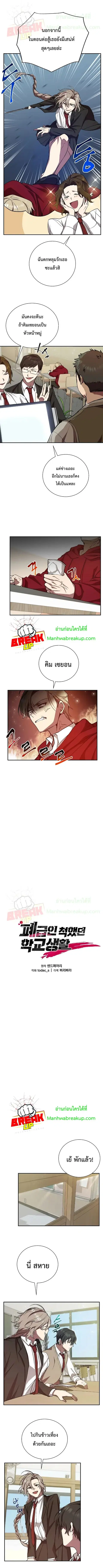 My School Life Pretending To Be a Worthless Person ตอนที่ 10 หน้า 2