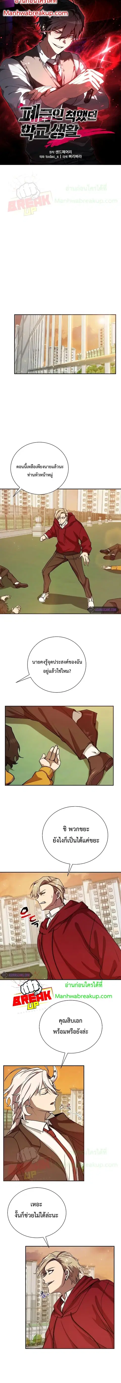 My School Life Pretending To Be a Worthless Person ตอนที่ 12 หน้า 1