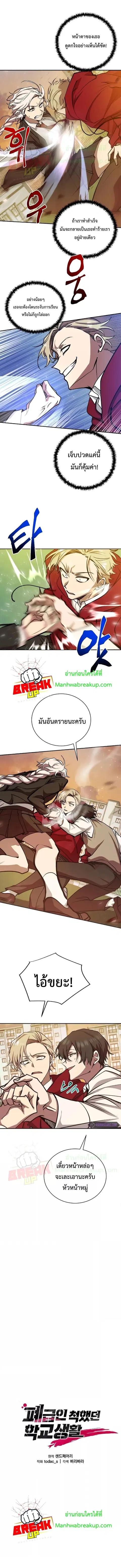 My School Life Pretending To Be a Worthless Person ตอนที่ 12 หน้า 3