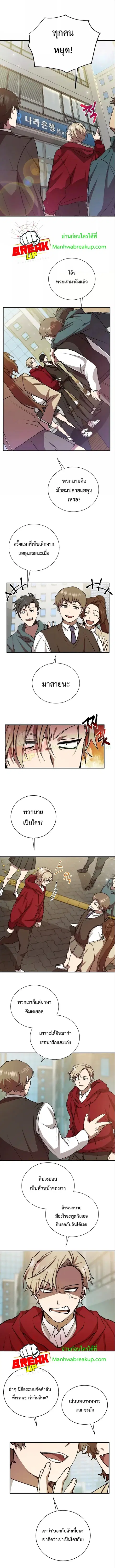 My School Life Pretending To Be a Worthless Person ตอนที่ 13 หน้า 2