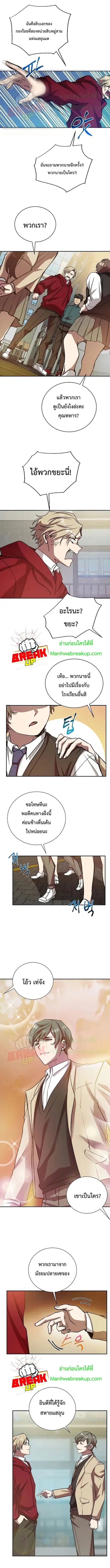 My School Life Pretending To Be a Worthless Person ตอนที่ 13 หน้า 3