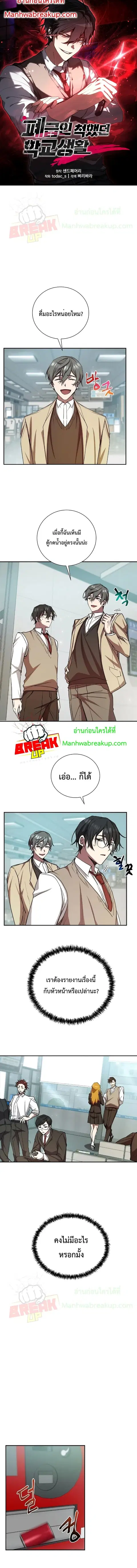 My School Life Pretending To Be a Worthless Person ตอนที่ 14 หน้า 1