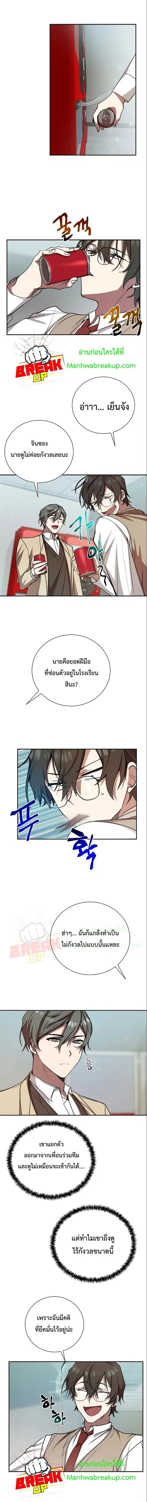 My School Life Pretending To Be a Worthless Person ตอนที่ 14 หน้า 2