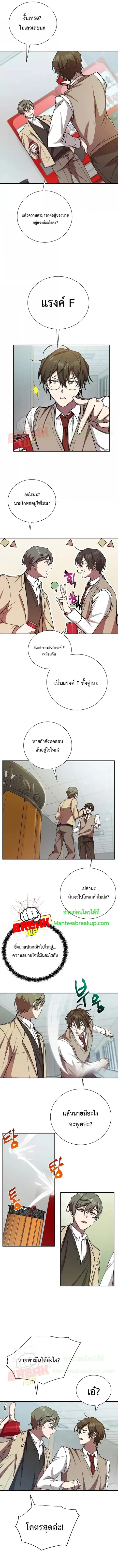My School Life Pretending To Be a Worthless Person ตอนที่ 14 หน้า 3