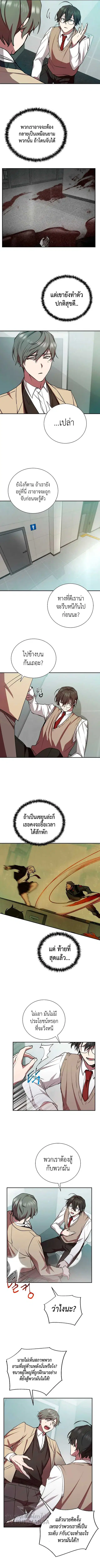 My School Life Pretending To Be a Worthless Person ตอนที่ 17 หน้า 2