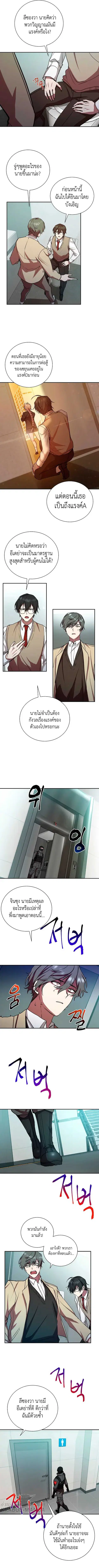 My School Life Pretending To Be a Worthless Person ตอนที่ 17 หน้า 3