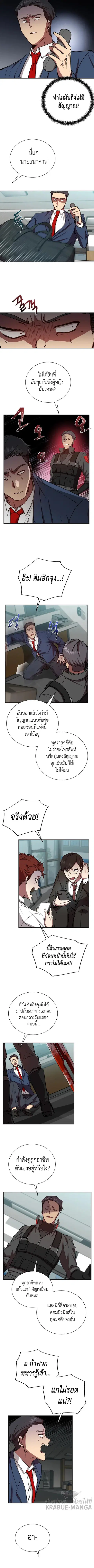 My School Life Pretending To Be a Worthless Person ตอนที่ 19 หน้า 2