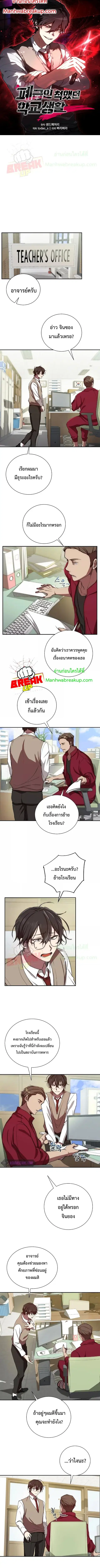 My School Life Pretending To Be a Worthless Person ตอนที่ 2 หน้า 1