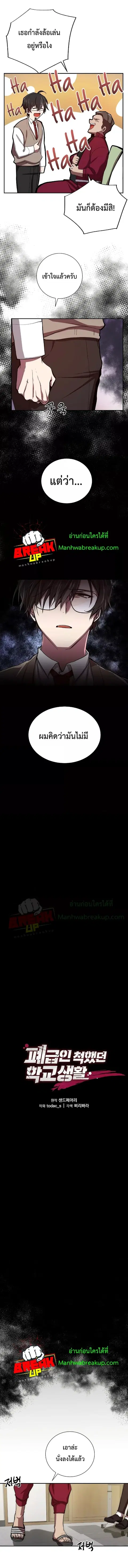 My School Life Pretending To Be a Worthless Person ตอนที่ 2 หน้า 3