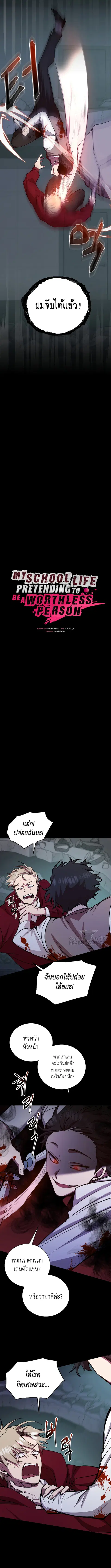My School Life Pretending To Be a Worthless Person ตอนที่ 23 หน้า 3