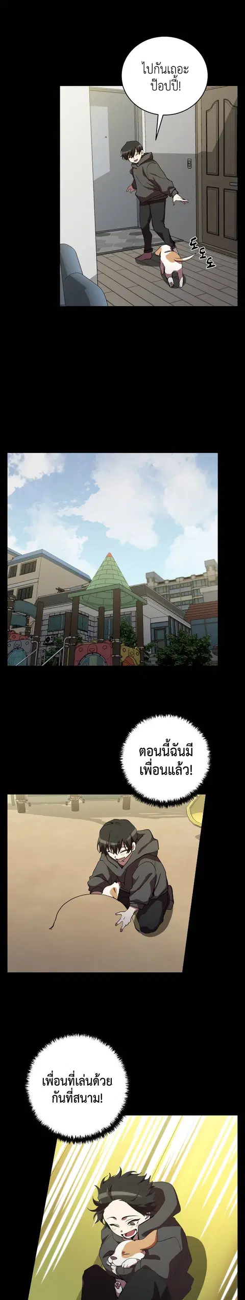 My School Life Pretending To Be a Worthless Person ตอนที่ 26 หน้า 3